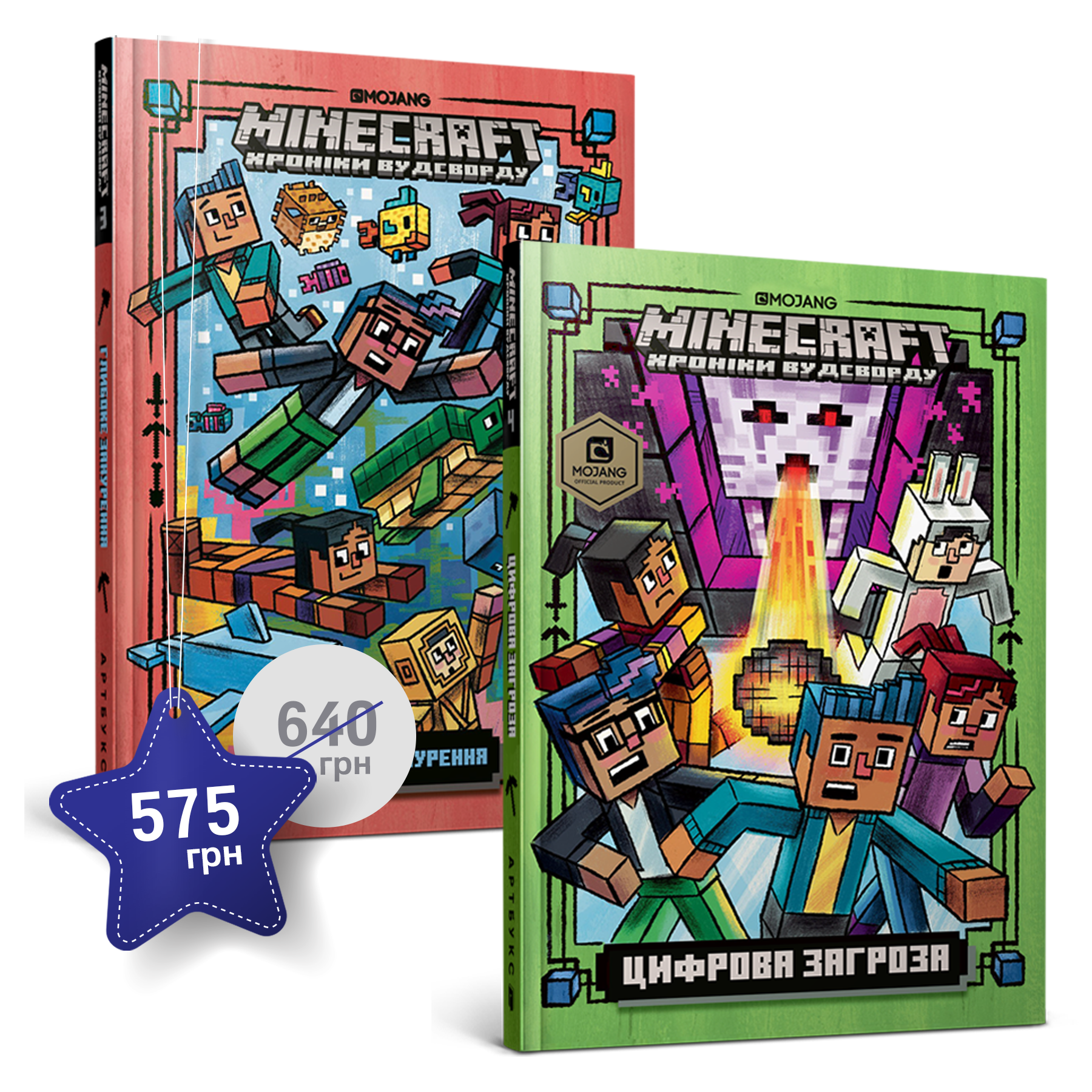 Набір із третьої та четвертої художніх книг MINECRAFT